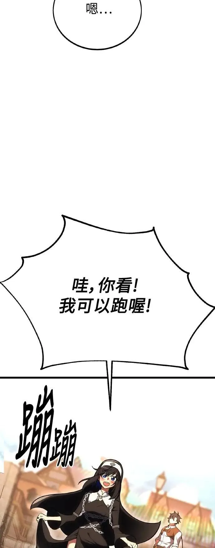 我杀了学院玩家漫画,第53话2图