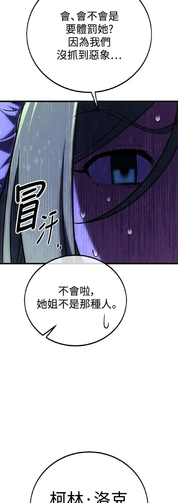 我杀了学院玩家漫画,第56话1图