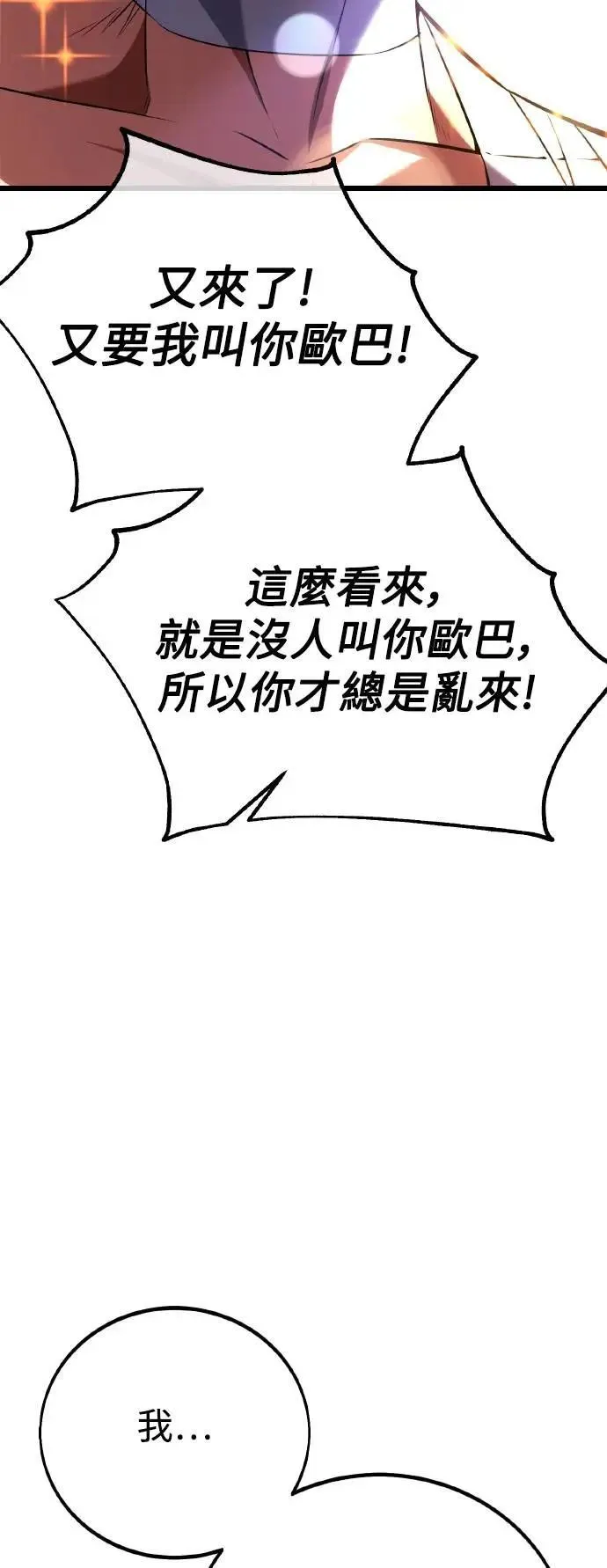 我杀了学院玩家漫画,第52话2图