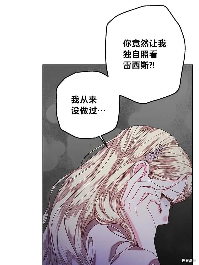 比起成为公主，侍女才是我的天职漫画,第28话2图