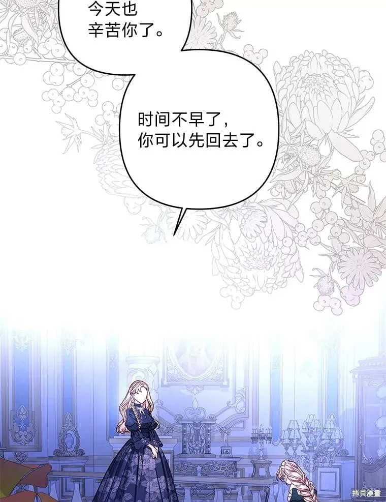 比起成为公主，侍女才是我的天职漫画,第29话2图