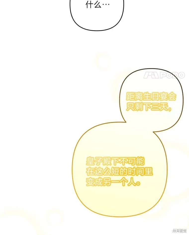 比起成为公主，侍女才是我的天职漫画,第30话2图