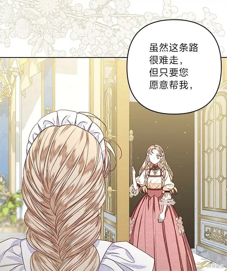 比起成为公主，侍女才是我的天职漫画,第28话1图