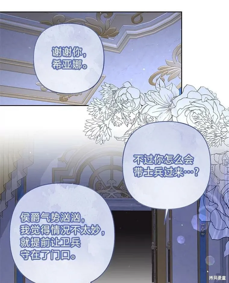 比起成为公主，侍女才是我的天职漫画,第31话2图