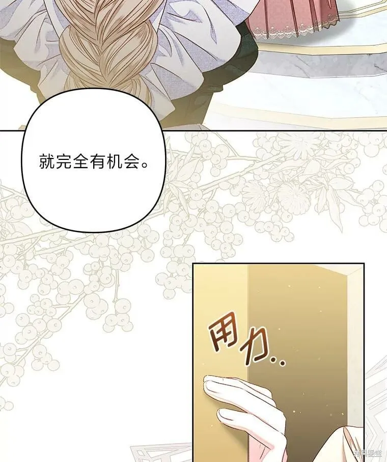 比起成为公主，侍女才是我的天职漫画,第28话2图