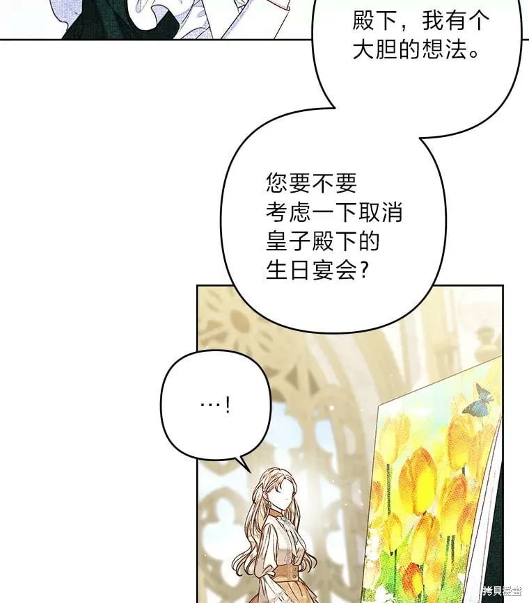 比起成为公主，侍女才是我的天职漫画,第30话1图