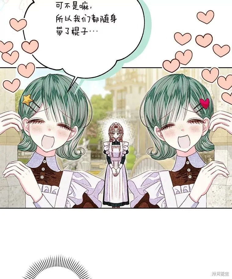 比起成为公主，侍女才是我的天职漫画,第32话2图