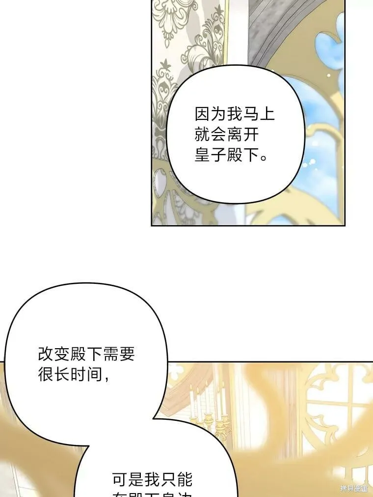 比起成为公主，侍女才是我的天职漫画,第28话1图