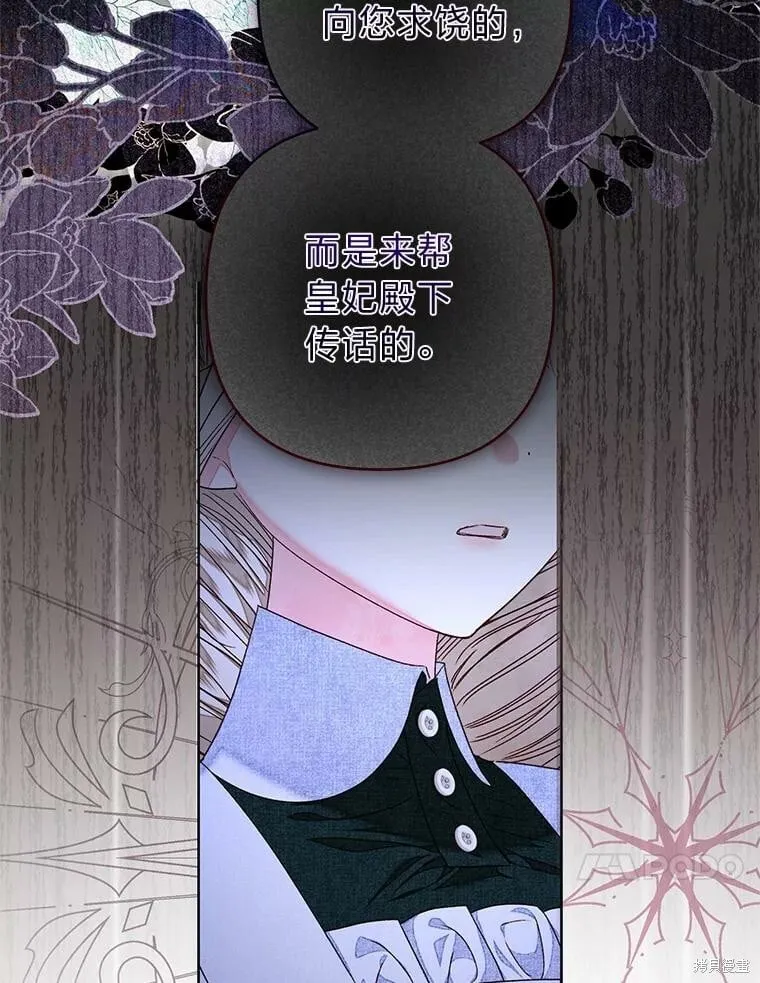 比起成为公主，侍女才是我的天职漫画,第31话2图