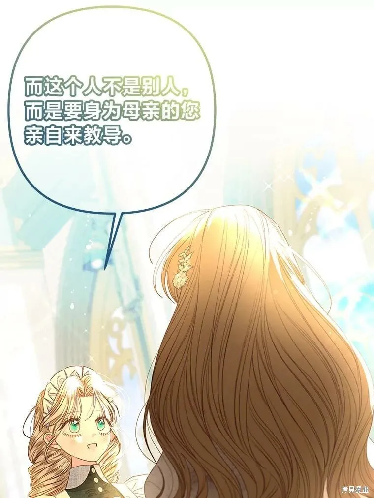 比起成为公主，侍女才是我的天职漫画,第28话2图