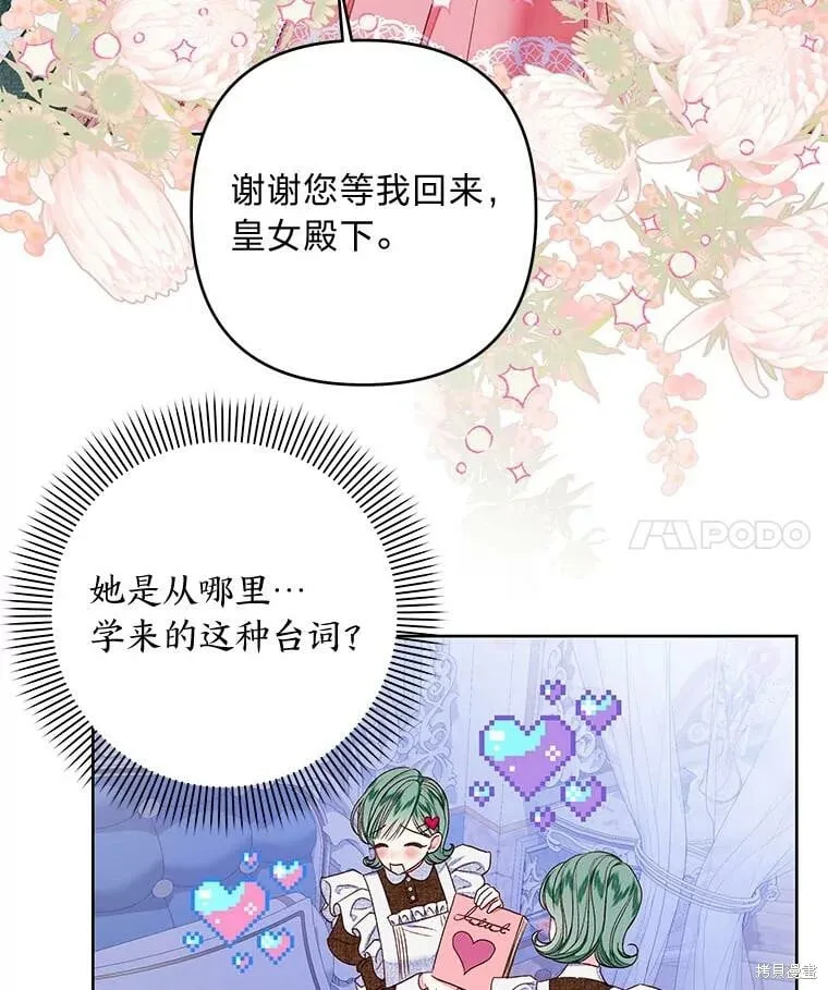 比起成为公主，侍女才是我的天职漫画,第32话2图