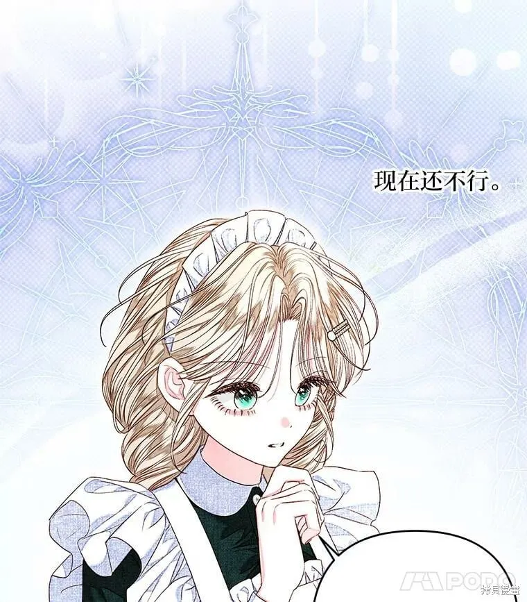 比起成为公主，侍女才是我的天职漫画,第30话2图