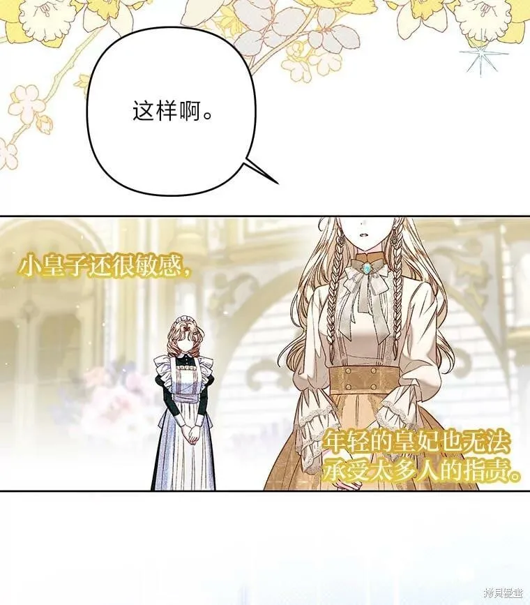 比起成为公主，侍女才是我的天职漫画,第30话1图