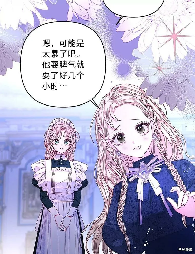 比起成为公主，侍女才是我的天职漫画,第29话2图