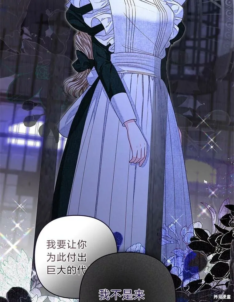 比起成为公主，侍女才是我的天职漫画,第31话1图