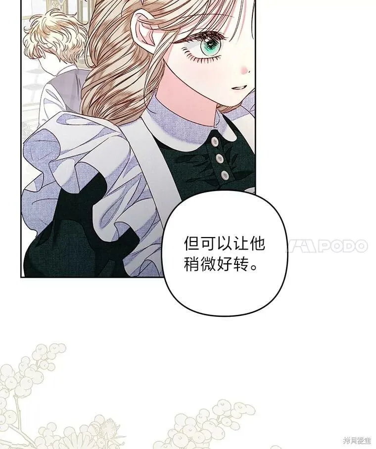 比起成为公主，侍女才是我的天职漫画,第28话2图