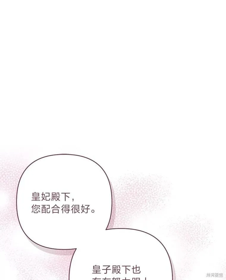 比起成为公主，侍女才是我的天职漫画,第30话1图