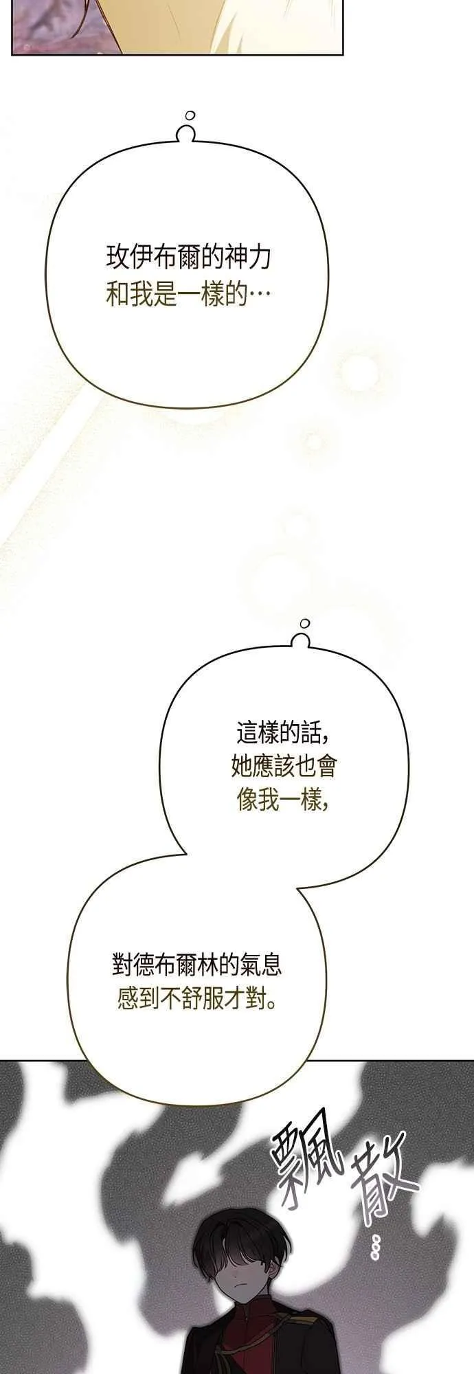 宝贝暴君全集解说漫画,第86话 欧斯卡的任务1图