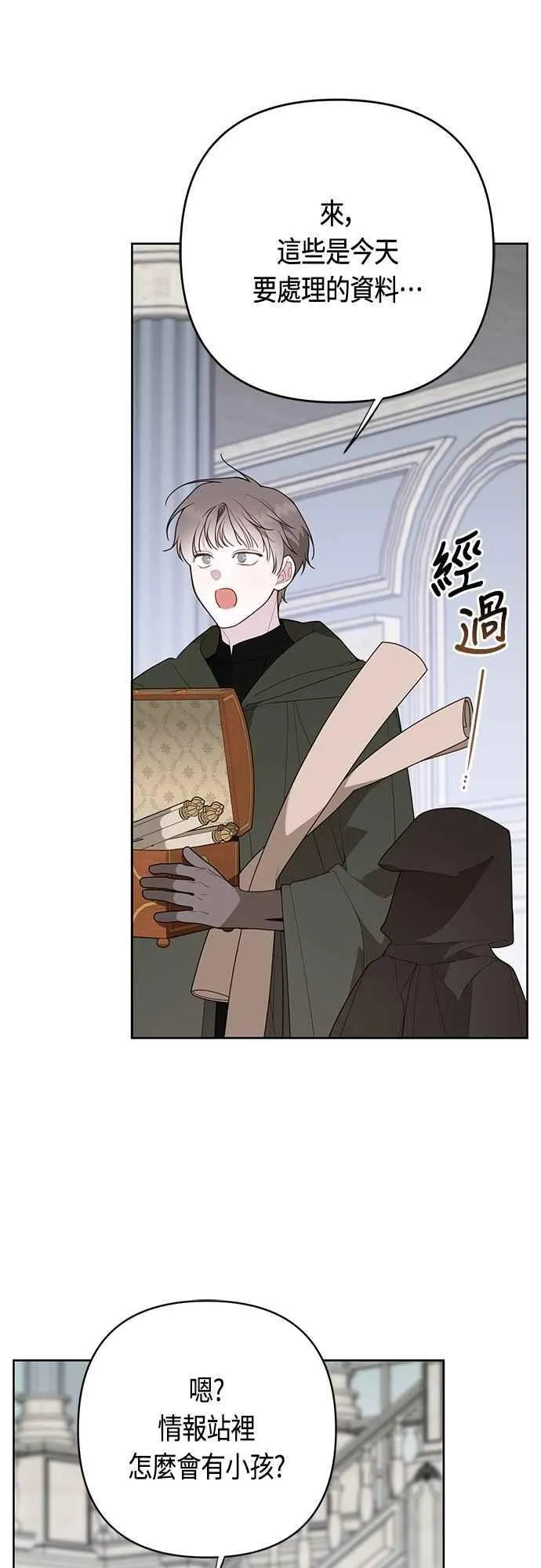 宝贝暴君解说漫画,第89话 该怎么称呼您呢_1图