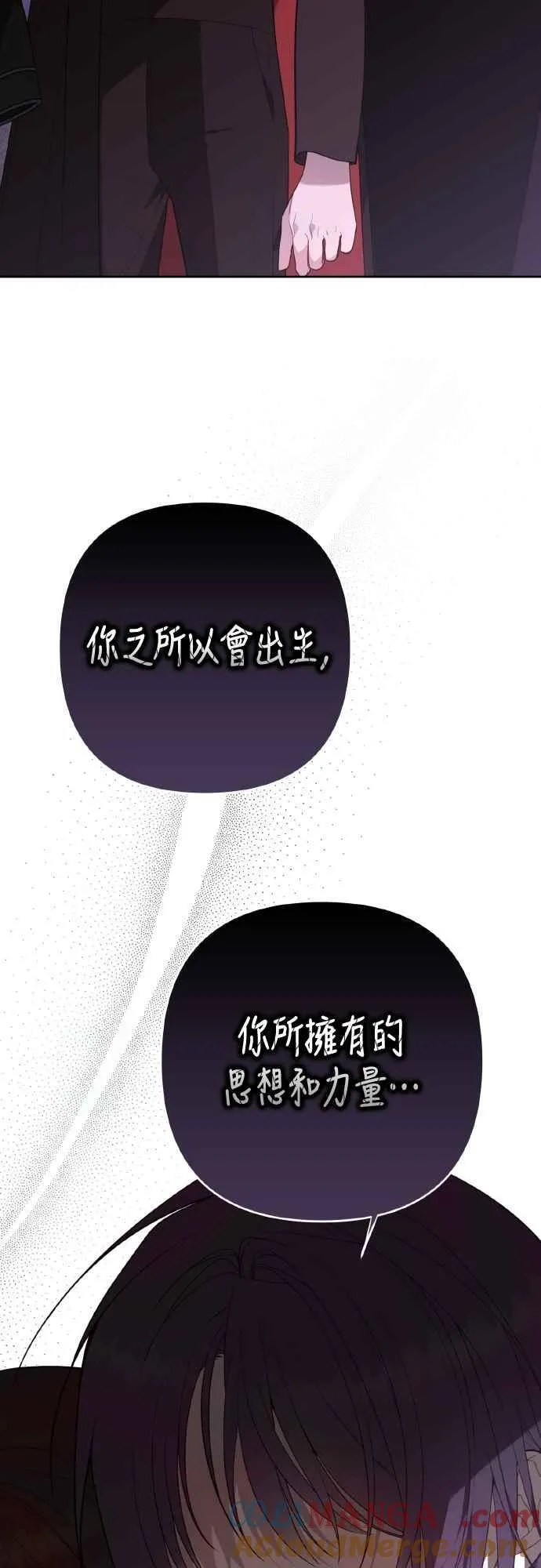 宝贝暴君一口气看完漫画,第85话 艾依丹的愿望2图