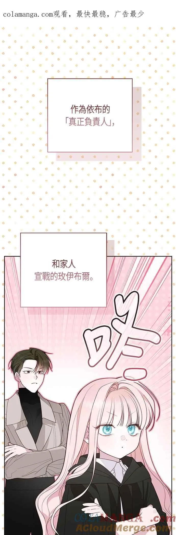 暴君的婴儿小说漫画,第89话 该怎么称呼您呢_1图