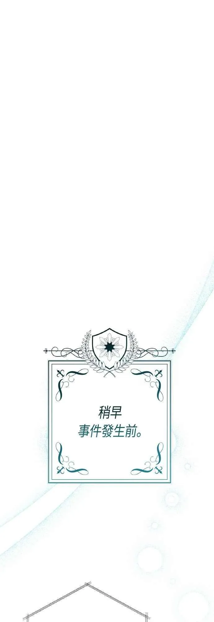 宝贝暴君视频漫画,第84话 陛下，您没事吧_1图