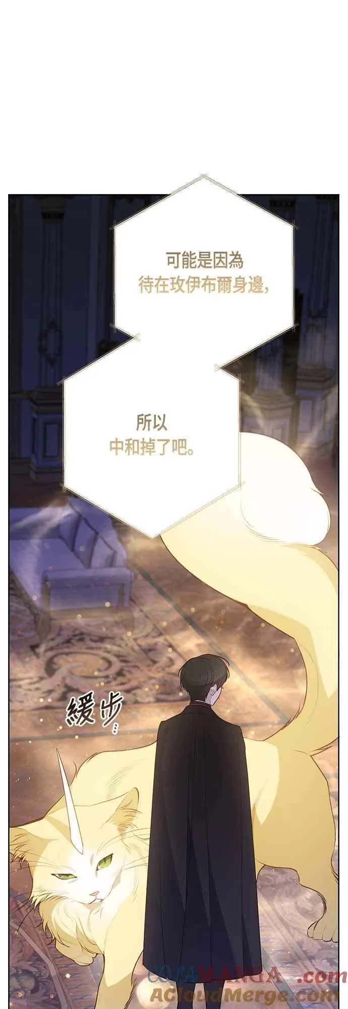 宝贝暴君全集解说漫画,第86话 欧斯卡的任务1图