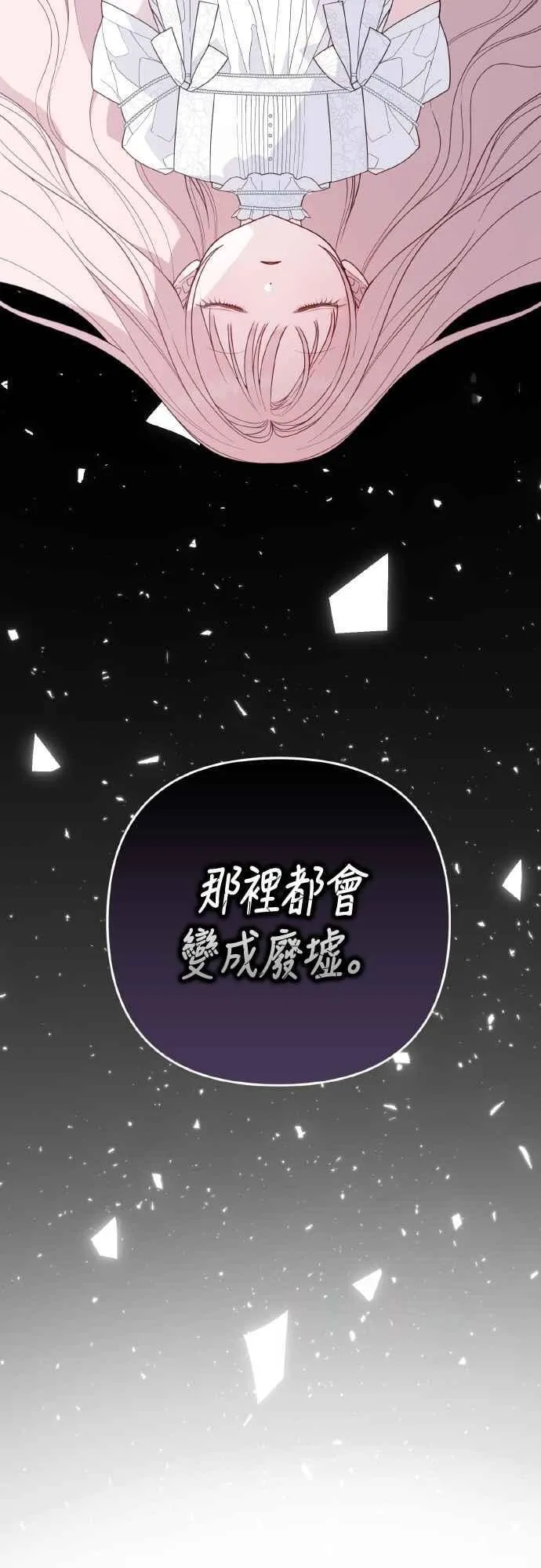 宝贝暴君小说叫什么漫画,第85话 艾依丹的愿望2图