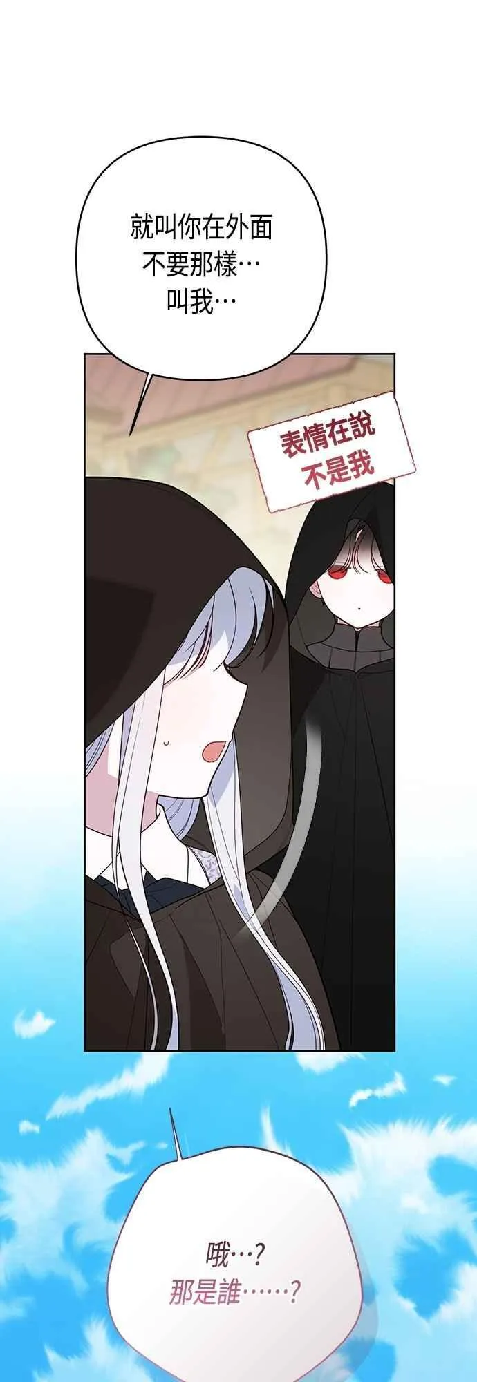 宝贝暴君小说叫什么漫画,第90话 可以帮我保密吗_1图