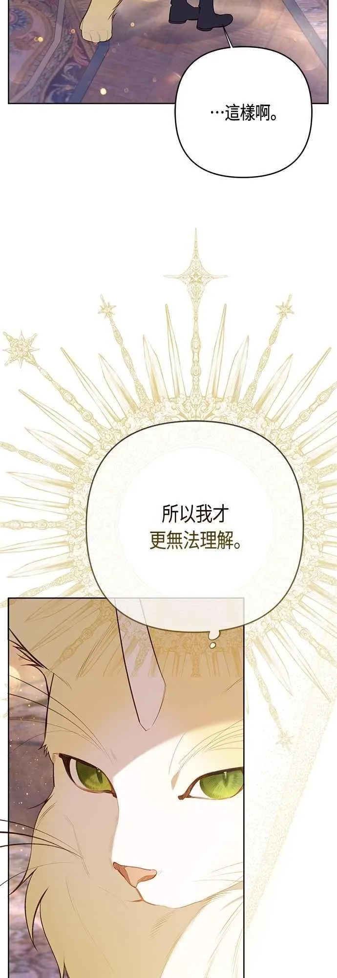 宝贝暴君全集解说漫画,第86话 欧斯卡的任务2图