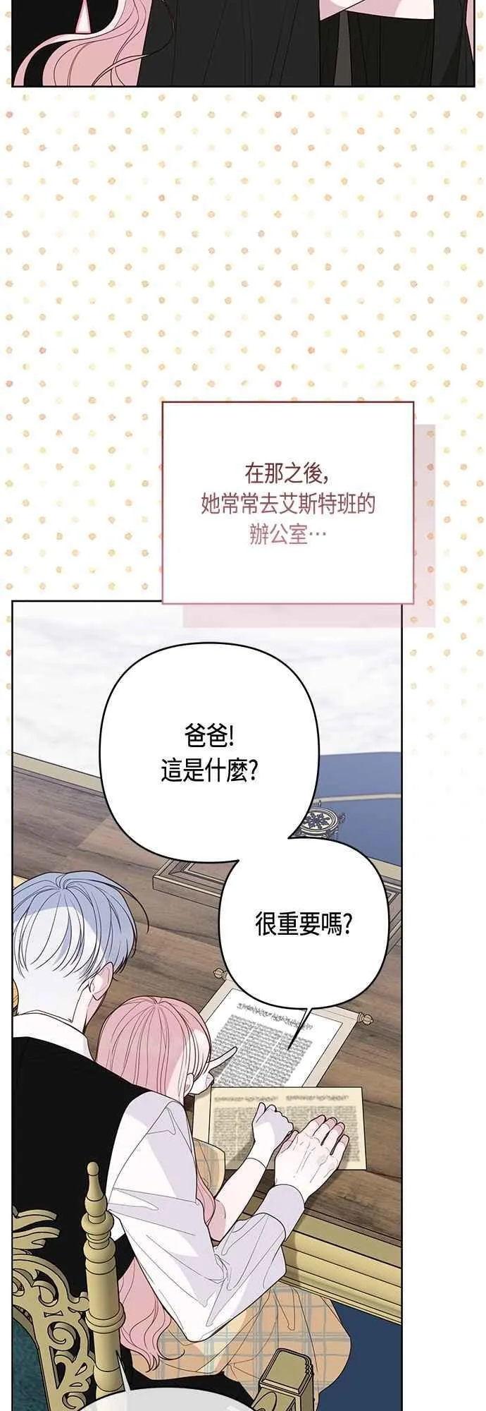 暴君的婴儿小说漫画,第89话 该怎么称呼您呢_2图