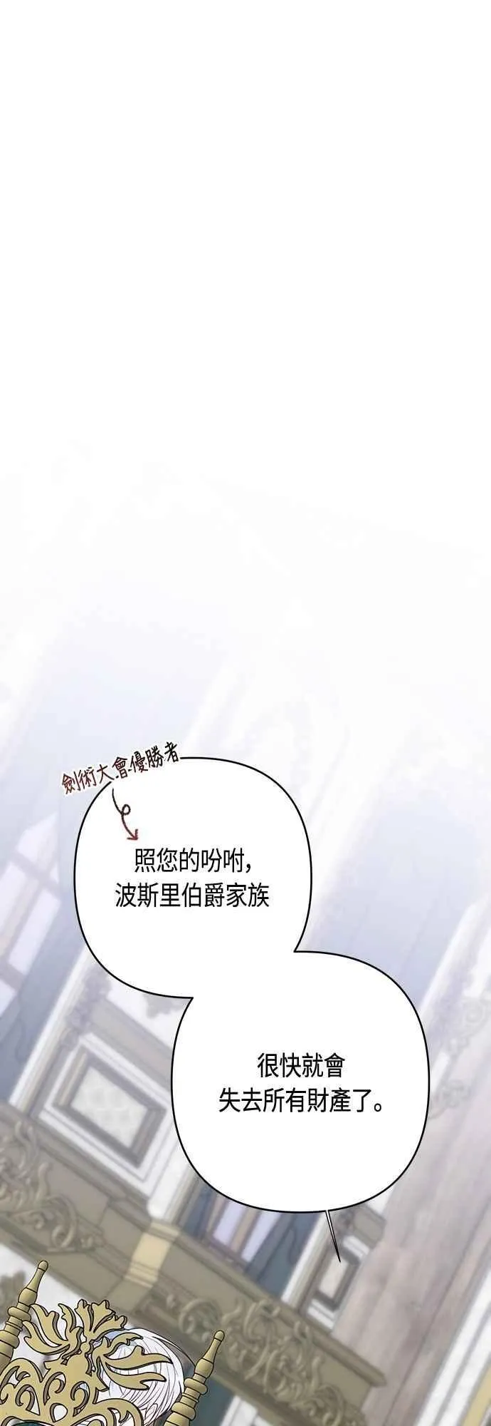 宝贝暴君的小说免费阅读漫画,第86话 欧斯卡的任务2图