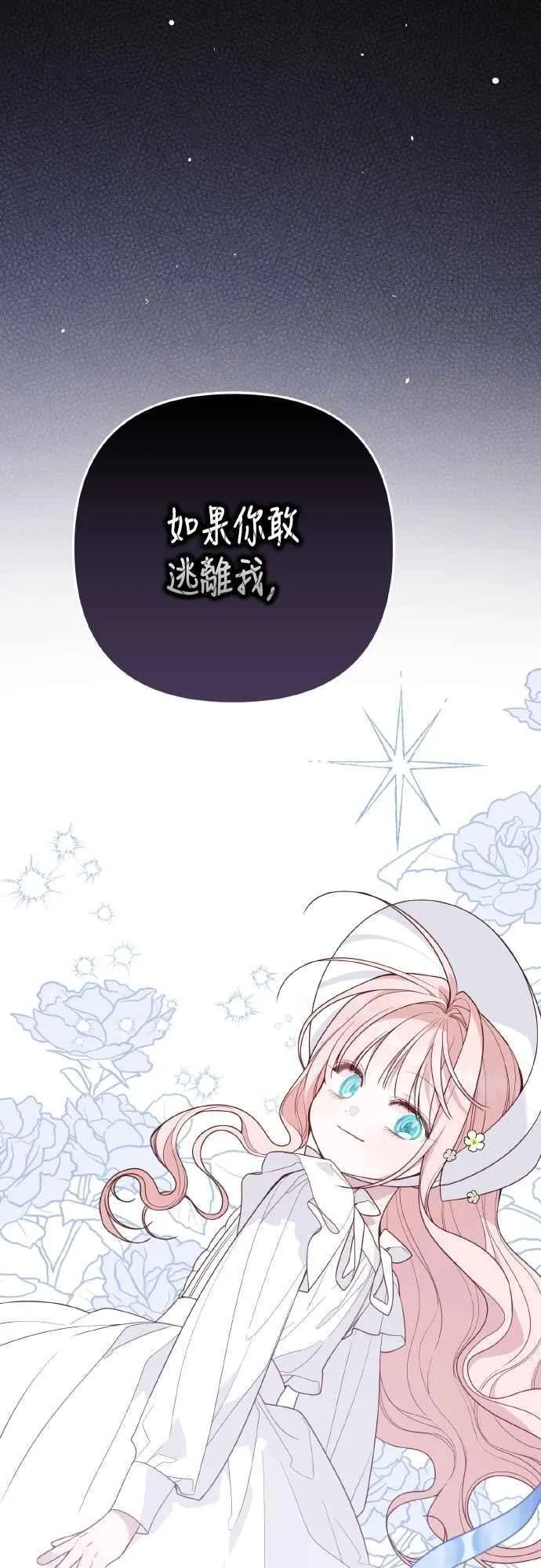 宝贝暴君一口气看完漫画,第85话 艾依丹的愿望2图