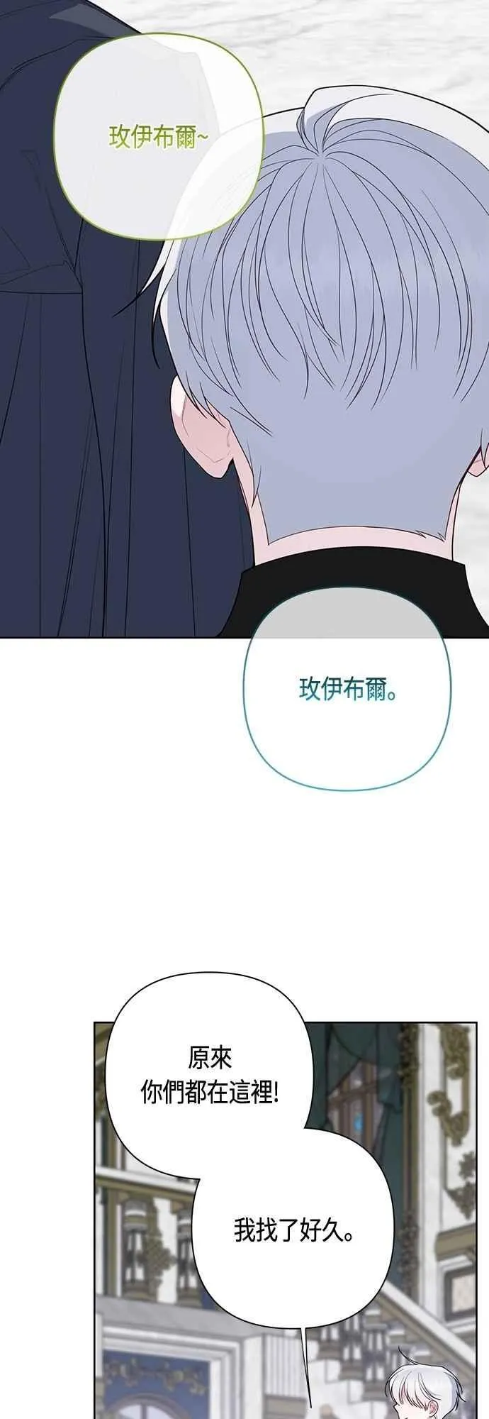 暴君宠翻了小娇宝qq阅读漫画,第88话 我的情报站由我来守护!2图