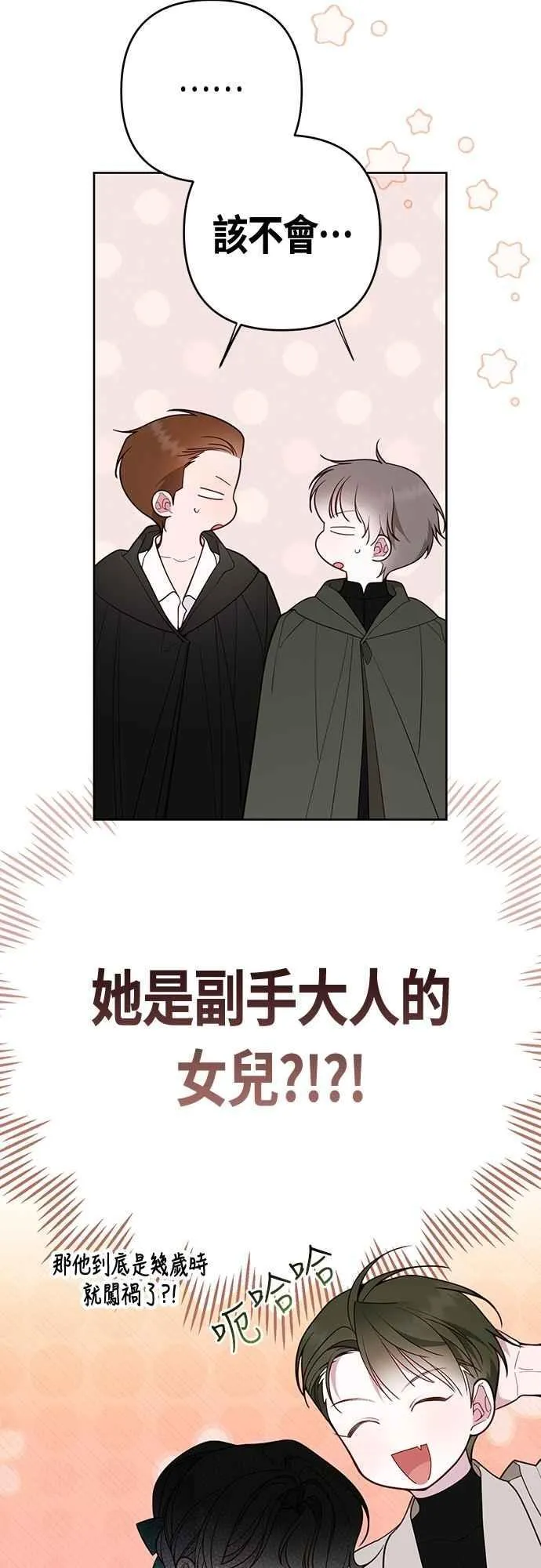 宝贝暴君解说漫画,第89话 该怎么称呼您呢_2图