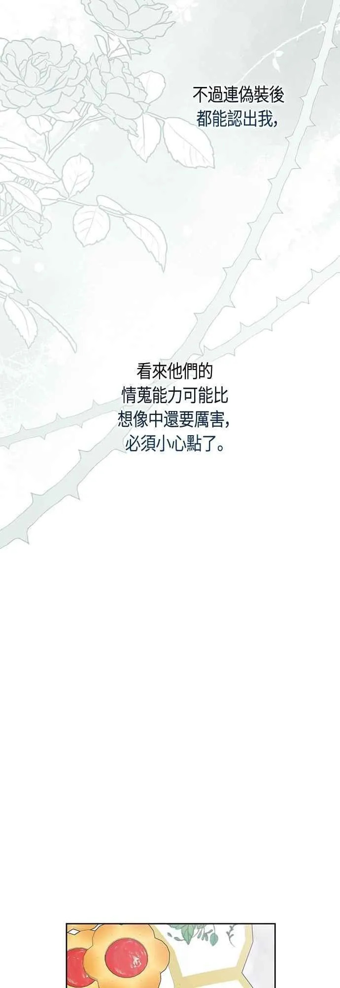 宝贝暴君漫画完整版免费千金漫画漫画,第87话 自掘坟墓的玫伊布尔2图