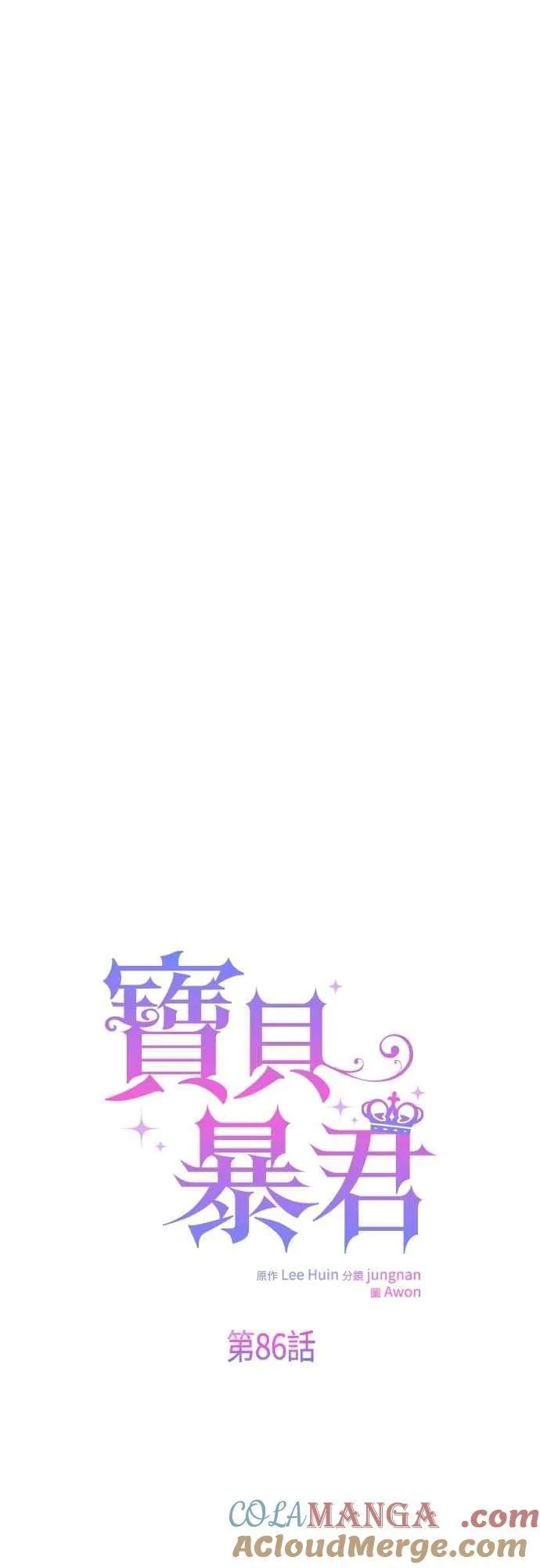 宝贝暴君的小说免费阅读漫画,第86话 欧斯卡的任务1图