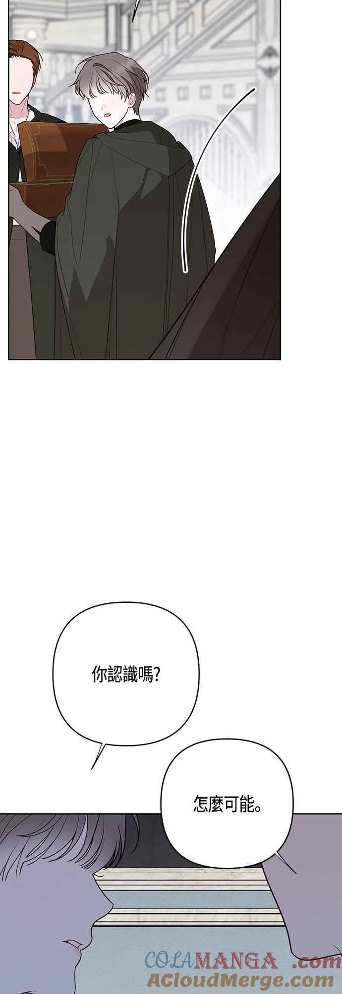 宝贝暴君解说漫画,第89话 该怎么称呼您呢_2图