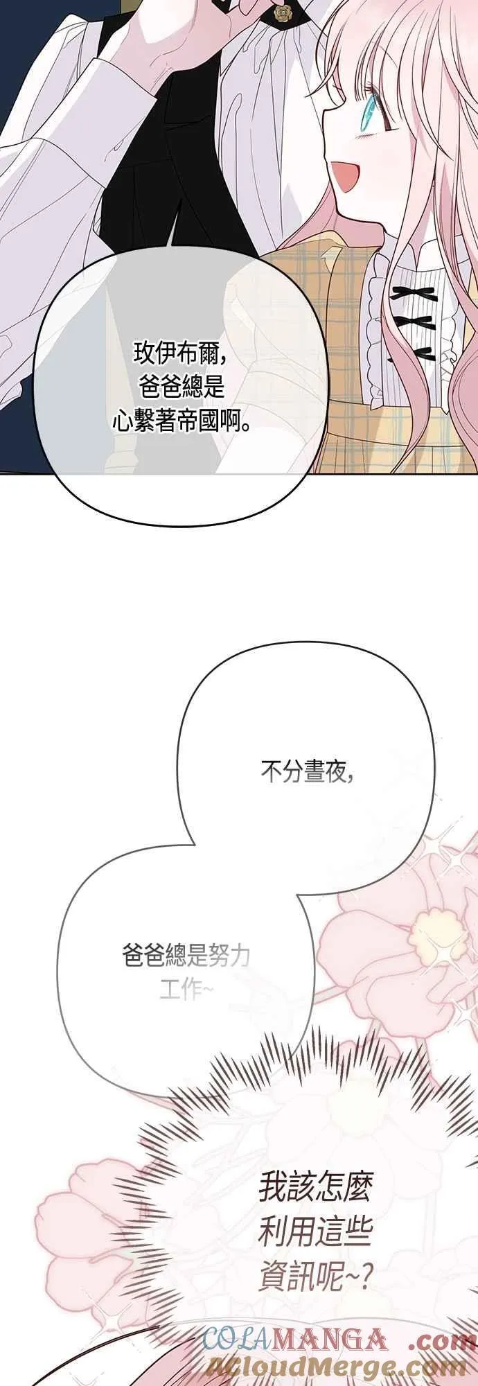 暴君的婴儿小说漫画,第89话 该怎么称呼您呢_2图