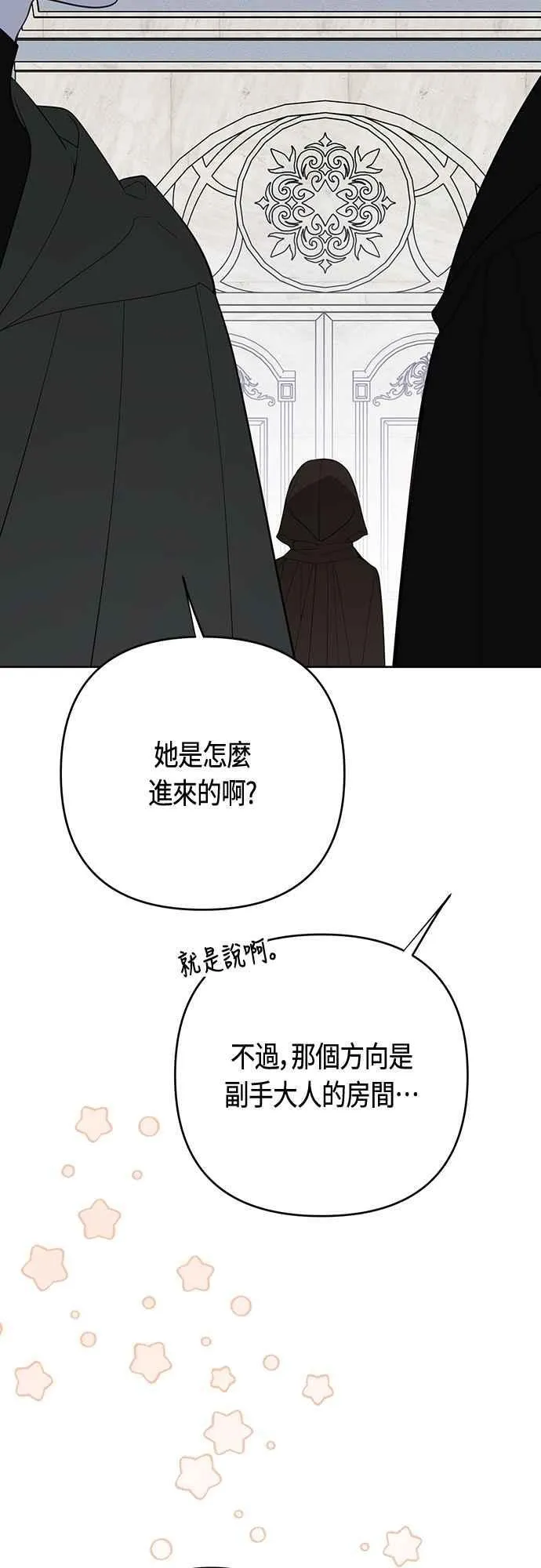 宝贝暴君解说漫画,第89话 该怎么称呼您呢_1图