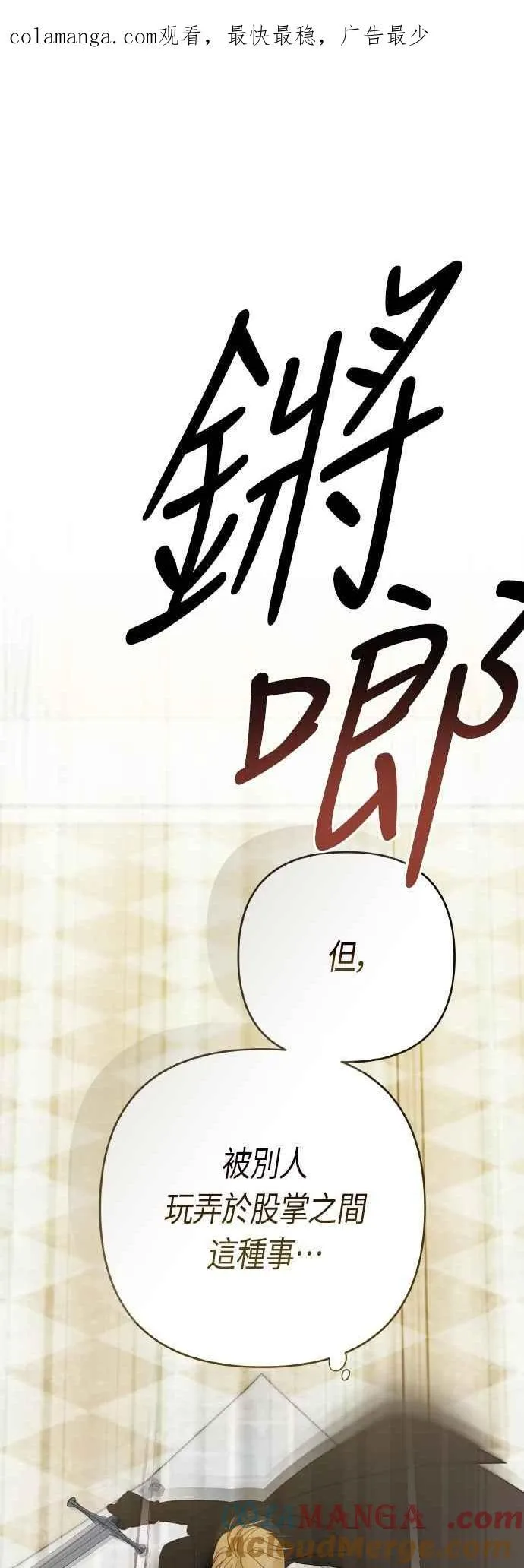 宝贝暴君的小说免费阅读漫画,第82话 剑术大会准决赛1图