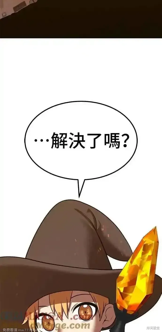 99强化木棍漫画,第二季 第43话1图