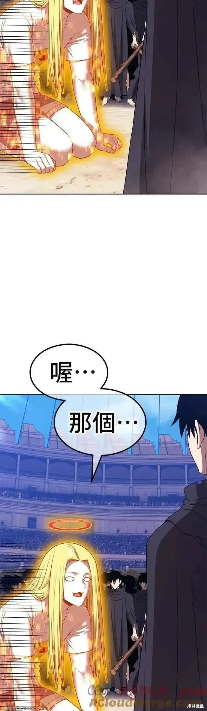 99强化木棍漫画,第二季 第47话1图