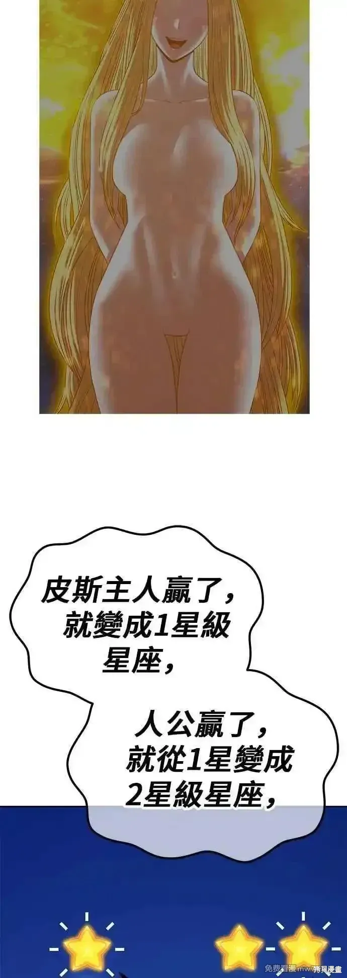 99强化木棍动漫漫画,第二季 第50话2图