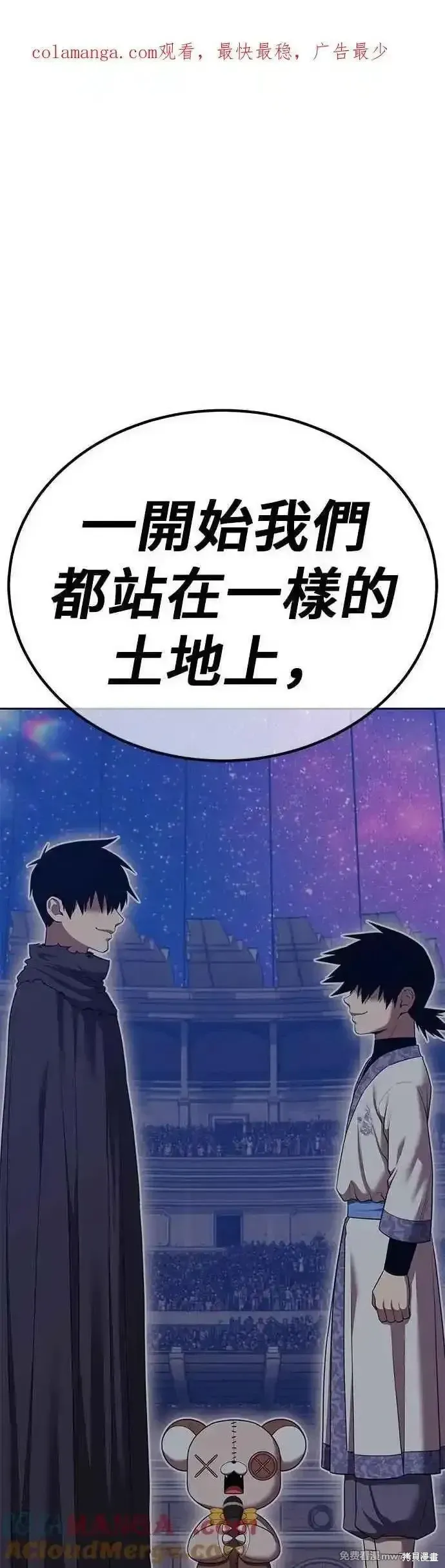 99强化木棍人物介绍漫画,第二季 第49话1图