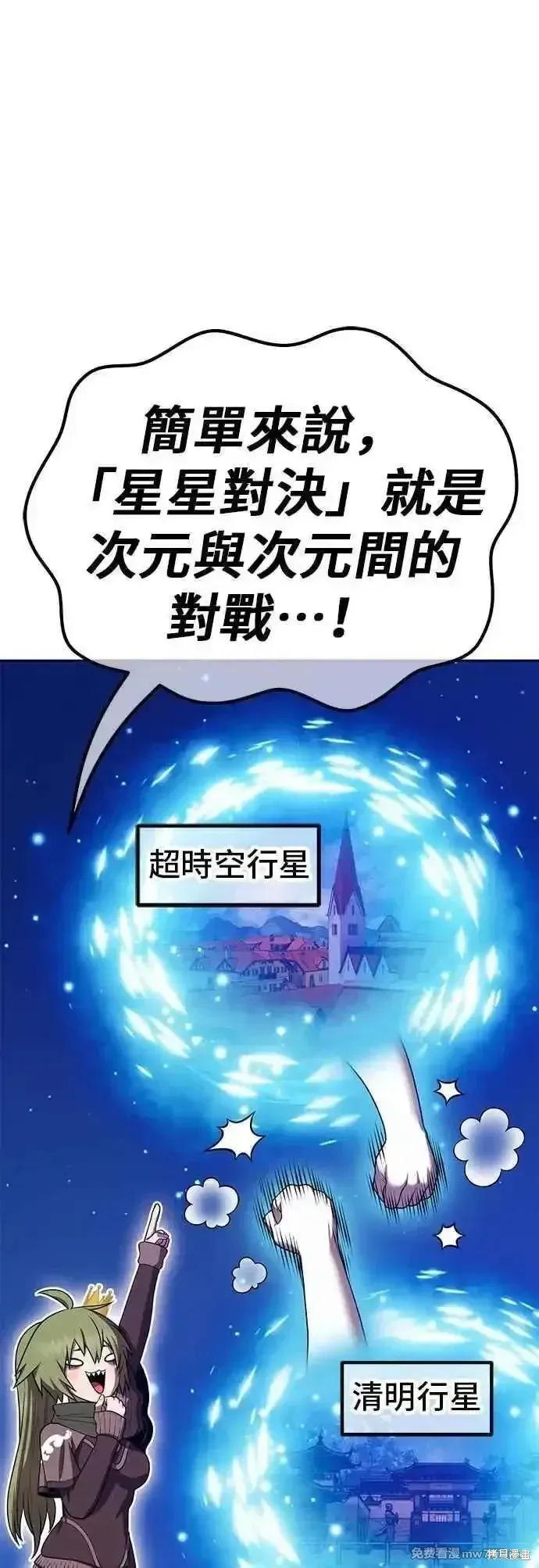99强化木棍小说叫什么名字漫画,第二季 第50话1图