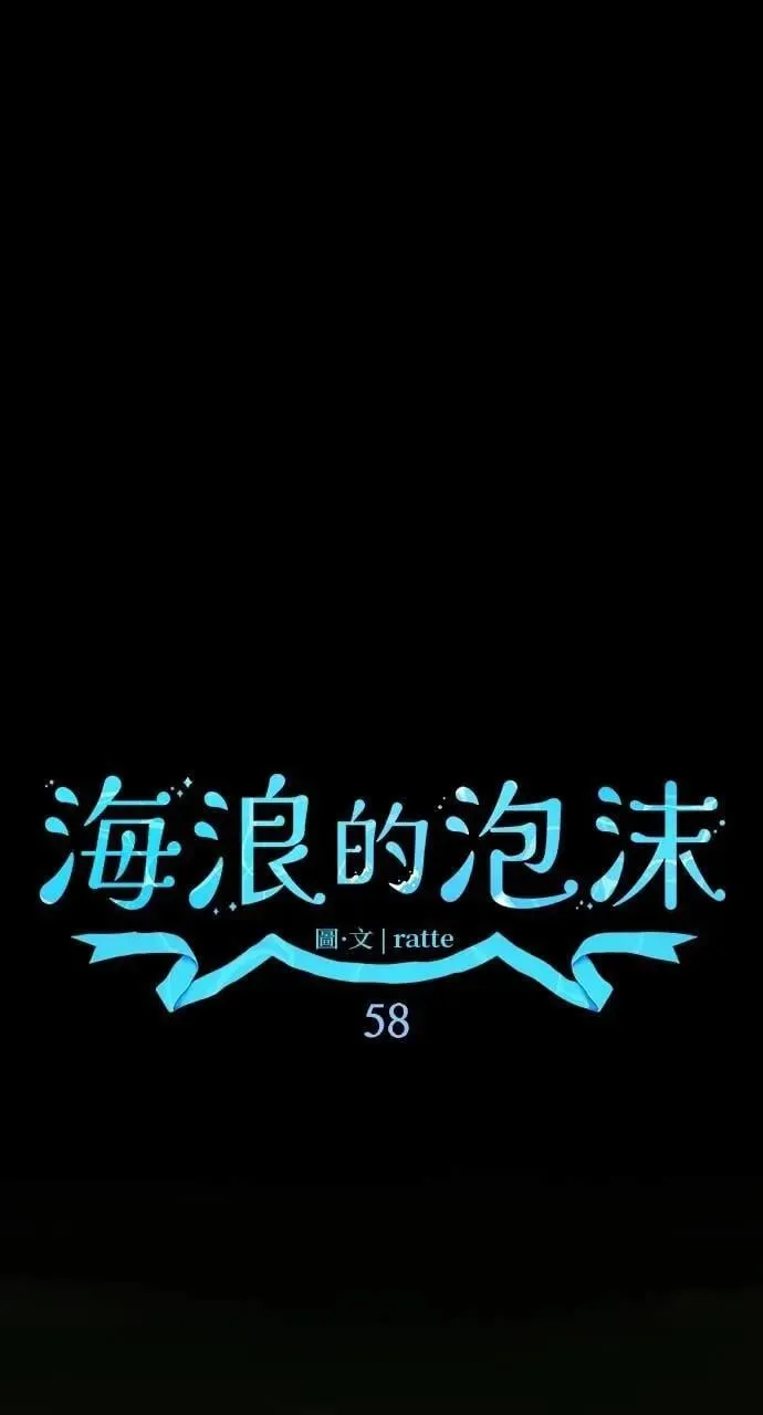 海浪的泡沫漫画,第58话 End, And (最终话)1图