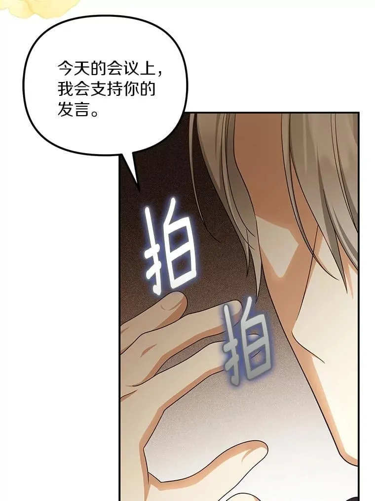 为何执着于假妻子？漫画,54.制造假象2图