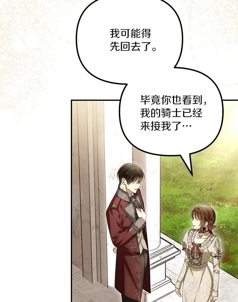 为何执着于假妻子？漫画,60.皇子老师2图