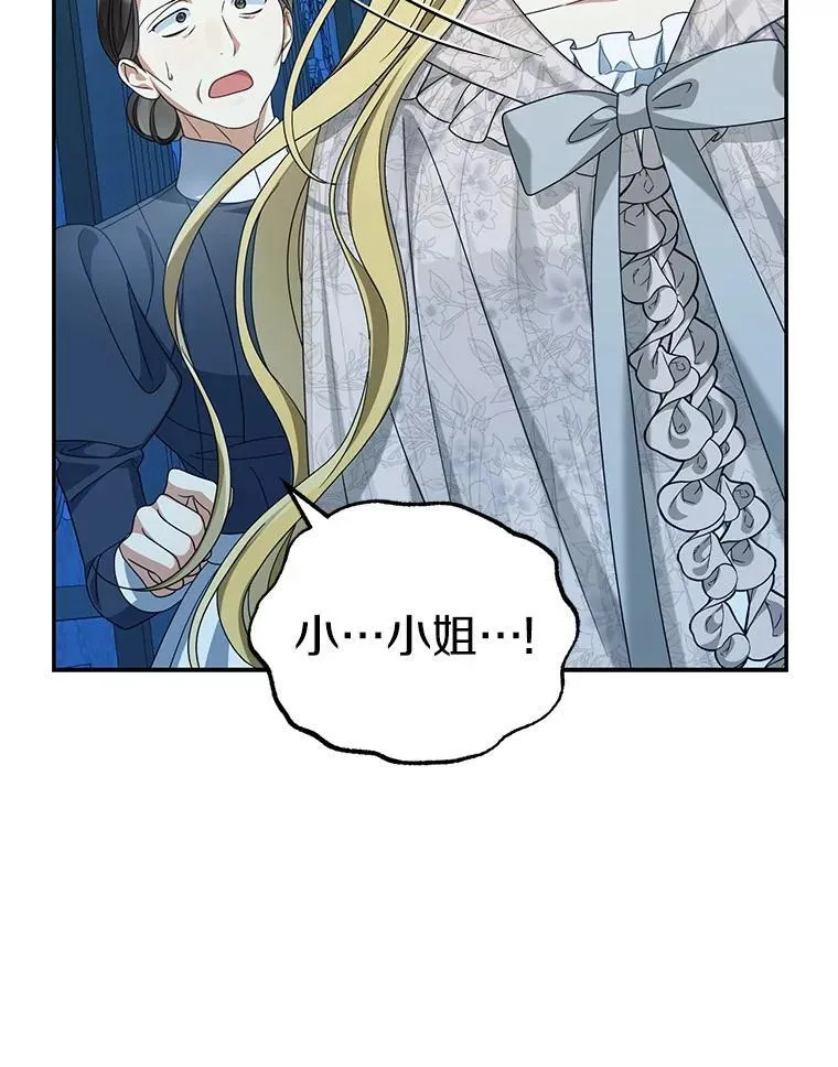 为何执着于假妻子？漫画,51.自食恶果2图